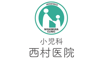 西村医院　駿東郡長泉町下土狩、三島駅近く、小児科